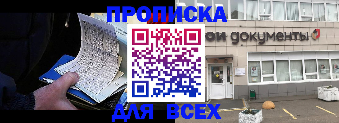 прописка для кредита в Владимире